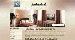 Desktop Screenshot of mebel-land.ru